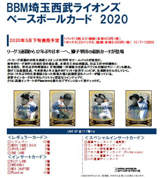 BBM 埼玉西武ライオンズ ベースボールカード 2020 BOX■特価カートン（12箱入）■（送料無料）