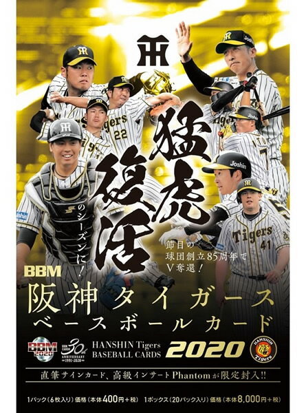 BBM 阪神タイガース ベースボールカード 2020 BOX（送料無料） 6月17日入荷予定