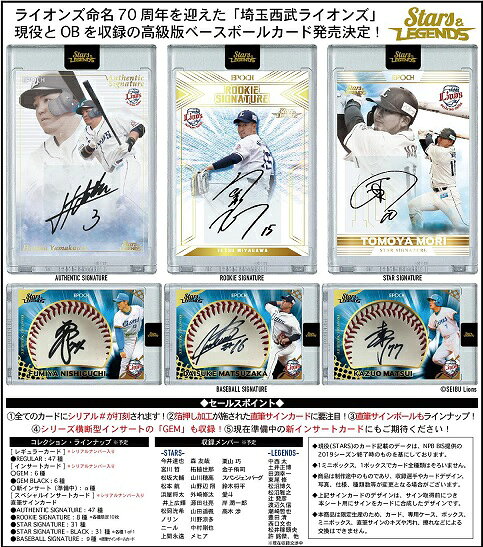 EPOCH 2020 埼玉西武ライオンズ STARS＆LEGENDS BOX 8月1日発売予定のサムネイル