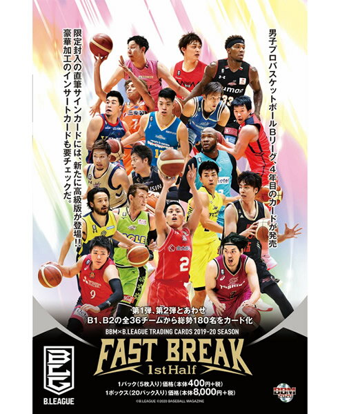 BBM×B.LEAGUE TRADING CARDS 2019-20 SEASON FAST BREAK 1st Half BOX（送料無料）