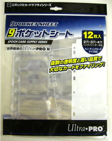 エポック 9ポケットシート 12枚入り