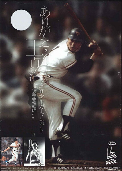 BBM BASEBALL CARD LEGEND SERIES 1「ありがとう、王貞治」