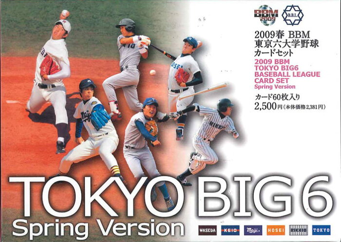 ■セール■2009 春 BBM 東京六大学 野球カードセット TOKYO BIG6 LEAGUE CARD SET SPRING VERSION