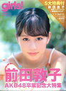 アイドルトレーディングカード大全 Girls! vol.36(送料無料)