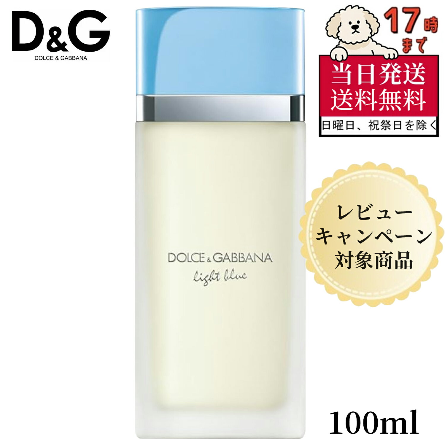 【当日発送】Dolce & Gabbana ドルチェ＆ガッバーナ ライトブルー オーデトワレ 100ml【正規品】 爽やかなシトラス&フローラル 清涼感 夏 の 定番香水 パッケージは違いますが、成分は全く同じです【人気】