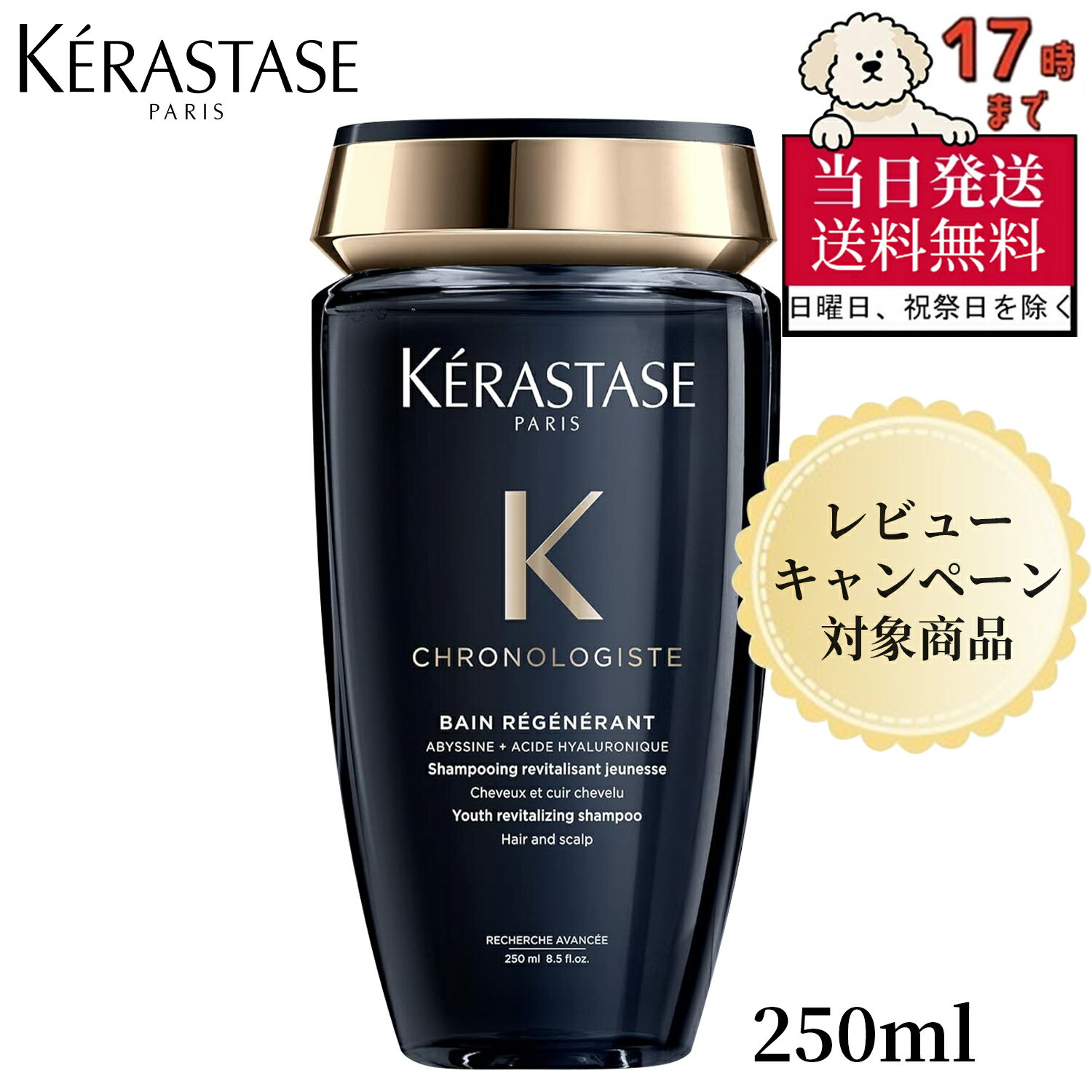 【当日発送】Kérastase ケラスターゼ シャンプー バン クロノロジスト 250mL【正規品】ヘアケア ダメージケア インバス ツヤ 潤い まとまり エイジングケア 切れ毛 枝毛 黒 香り ★ ケラスターゼ クロノロジスト ツヤ髪ケア【人気】