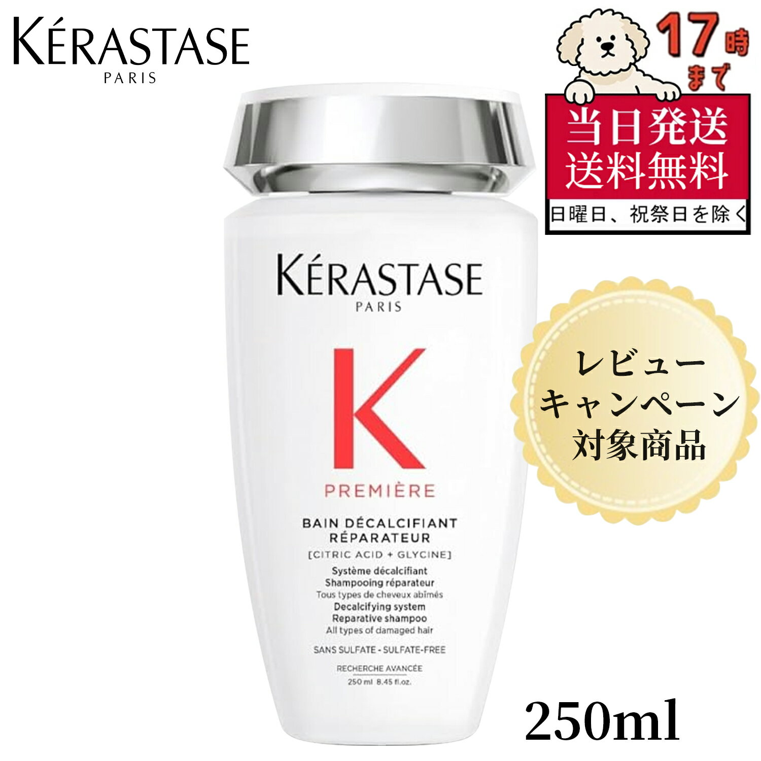 【当日発送】Kérastase ケラスターゼ プレミエール デカルシファイング シャンプー 250ml【正規品】 硬水・カルシウム除去 ダメージ補修 毛穴詰まり解消 ツヤとまとまり サルフェートフリー ヘアケア【人気】