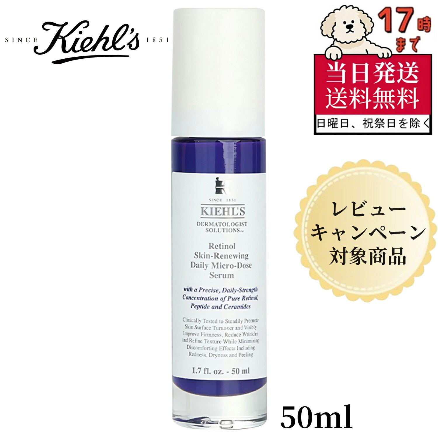 楽天市場】キールズ レチノール リニューイング セラムの通販