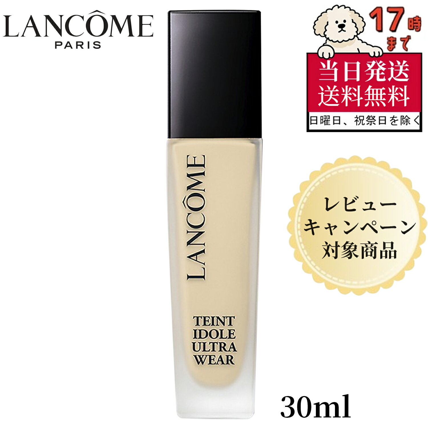 【当日発送】【送料無料】Lancôme ラ
