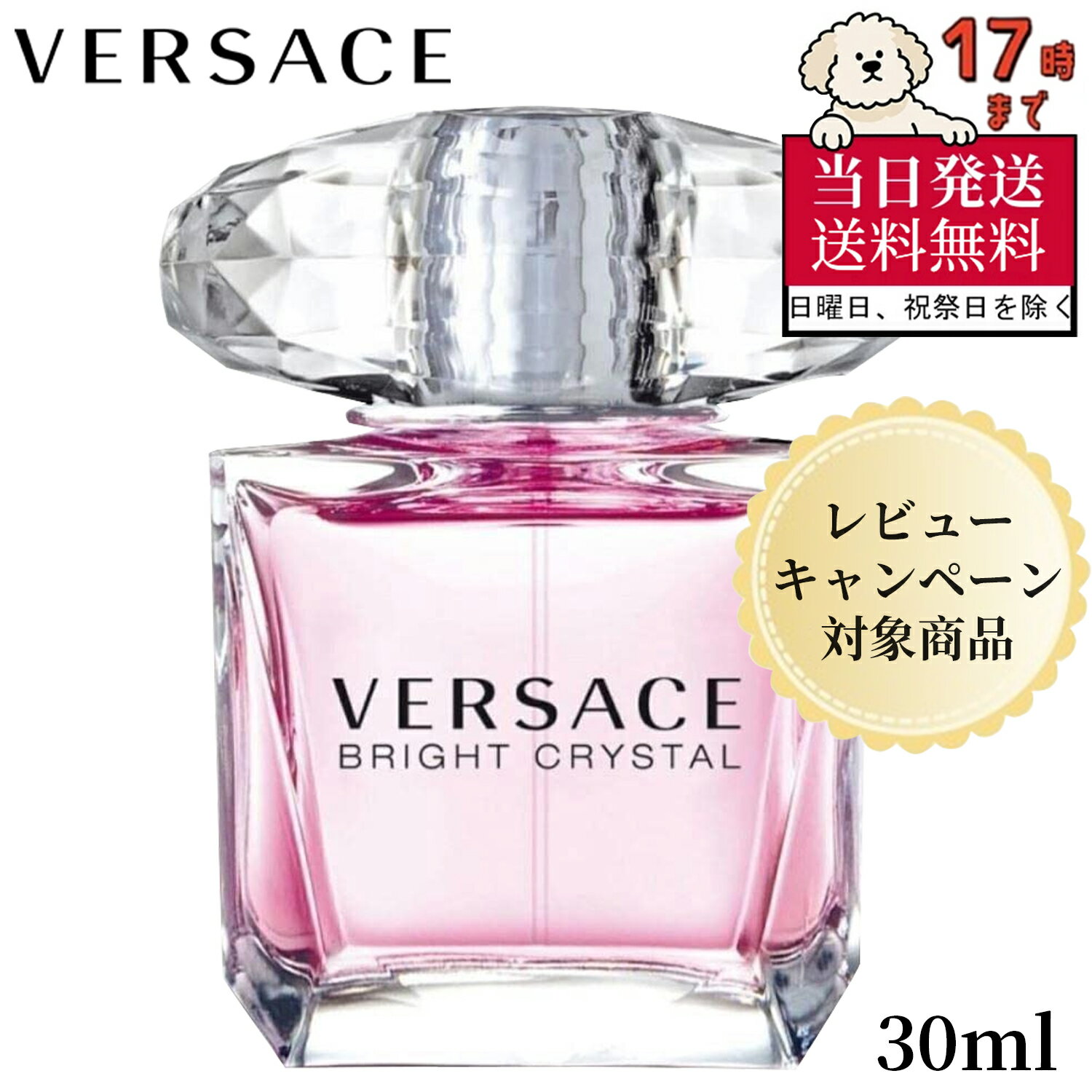 【当日発送】【送料無料】Versace ヴェルサーチ ブライトクリスタル アブソルー EDP 30m ...