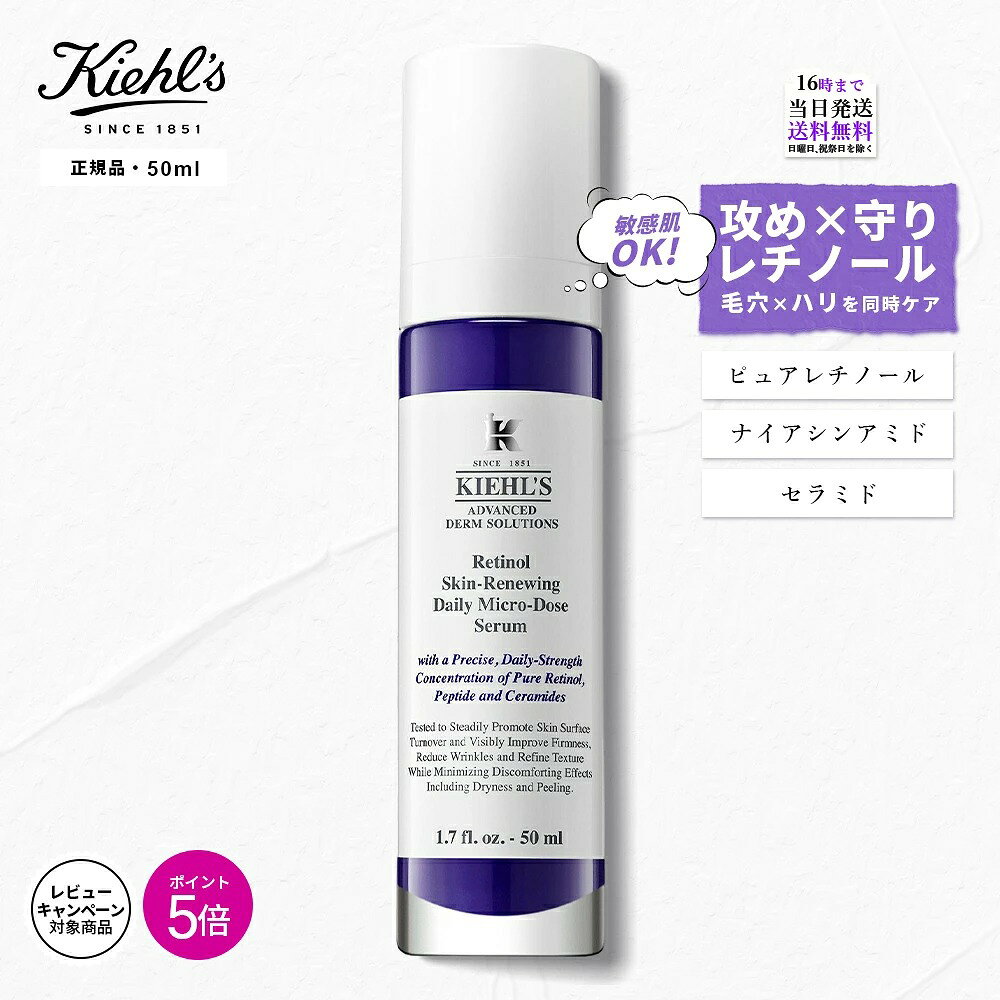 楽天市場】キールズ DS RTN リニューイング セラム 50ml [並行輸入品