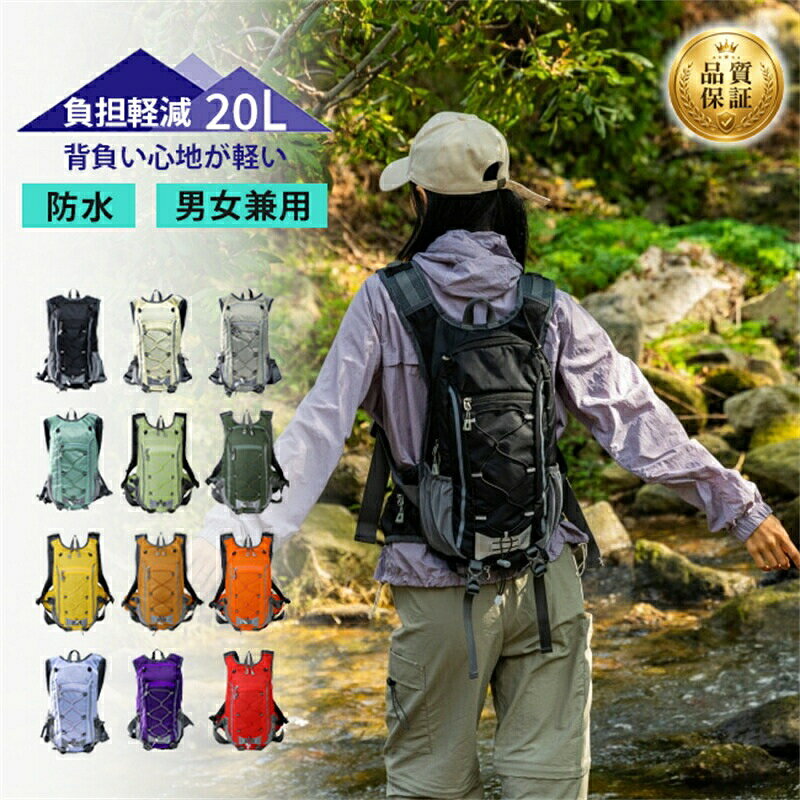 登山 リュック 20L 軽量 バックパック 登山ザック 大容量 レインカバー付き 防水 撥水 メンズ レディース ハイキング トレッキング 背面通気 通勤 通学 防災 旅行 機内持ち込み