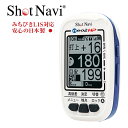 メーカー名 ショットナビ（Shot_Navi） 基本仕様 サイズ49×80×18mm 重量62g 内容「1」ディスプレイ：128×160ドット（白黒液晶） 、バッテリー：リチウムイオン（充電時間3時間） 内容「2」連続使用時間：約17時間 、 防水：IPX4準拠、高低差情報：日本国内のゴルフ場のみ対応 内容「3」データの更新方法：USBストレージモードによるデータ更新（Windows/Mac） 付属品micro USBケーブル、ACアダプター、取扱説明書/保証書、クイックガイド 取扱いカラーホワイト 注意事項※対応コース等データ更新についてはメーカーの公式WEBサイトでご確認ください。 取扱い一覧 カラー ホワイト 在庫 ホワイト 商品説明 ハンディ型GPSゴルフナビ「NEO2 HP」は、準天頂衛星みちびきの「L1S信号」に対応。誤差1m以内の高精度計測が可能になります。新たに高低差情報の表示にも対応。高低差を加味した目安距離も自動で計算し、事前に自身の飛距離登録をしておけばお勧めの番手も自動表示。競技モードにも対応しているショットナビでプレーファスト ! 【多彩なナビ機能】単純にグリーンまでの距離を表示する「シンプルビュー」、現在地からグリーンの形状および縦横幅も分かる「グリーンビュー」、各種ハザードまでの距離が分かる「ハザードビュー」、スコア管理・カウンター機能など多彩なナビと機能を追加。これらの機能は1ボタンで切り替えられ不要な機能はカスタマイズして外して利用することも可能です。【海外ゴルフ場に対応】リゾートで人気のハワイ、グアム、サイパンなどを中心にアジア圏を中心とした主要ゴルフ場に対応（アメリカ本土を除く）。※対応コースはメーカーの公式WEBサイトでご確認ください。準頂点衛星「みちびきL1S」対応みちびきから送信される、サブメータ級測位補強情報（L1S信号：電離圏遅延や軌道、クロック等の誤差の軽減に活用できる情報）に対応し、従来品と比べより高精度に測定することが可能です。高低差情報ショットナビ初の高低差情報に対応。高低差に加え残距離と高低差の大きさに応じた目安の距離も表示。攻める！「グリーンビュー」搭載従来のグリーンまでの距離の案内がより進化した『グリーンビュー』を搭載！現在地から見たグリーンの形状、手前、奥までの距離、グリーンの縦横幅のガイド機能も搭載。グリーンまでの戦略的な攻略をサポートします。多彩なナビ機能単純にグリーンまでの距離を表示する『シンプルビュー』、現在地からグリーンの形状および縦横幅も分かる『グリーンビュー』、各種ハザードまでの距離が分かる『ハザードビュー』、スコア管理・カウンター機能など多彩なナビと機能を追加。これらの機能は1ボタンで切り替えられ不要な機能はカスタマイズして外して利用することも可能です。