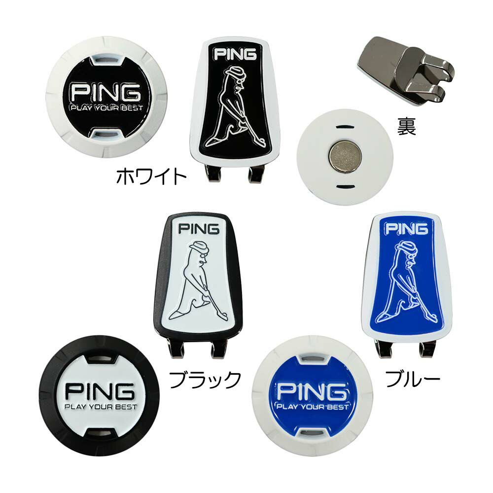 メーカー名 ピン（PING） 基本仕様 素材鉄、亜鉛合金、マンガン、磁石 重量24g 取扱いカラーブラック、ホワイト、ブルー 取扱い一覧 カラー ブラック 在庫 ブラック ホワイト 在庫 ホワイト ブルー 在庫 ブルー 商品説明 Mr.PINGが可愛いクリップマーカー。マーカー側にマグネット付き。