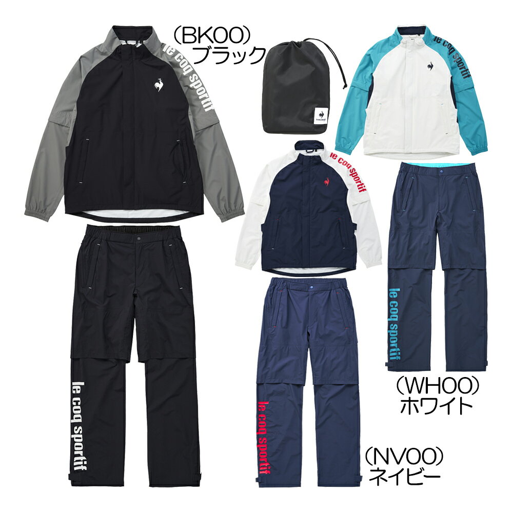 ルコック le_coq_sportif レインウェア 上下セット QGMXJH00W メンズゴルフウェア 2024春夏 ストレッチフォーサー 収納袋付き 