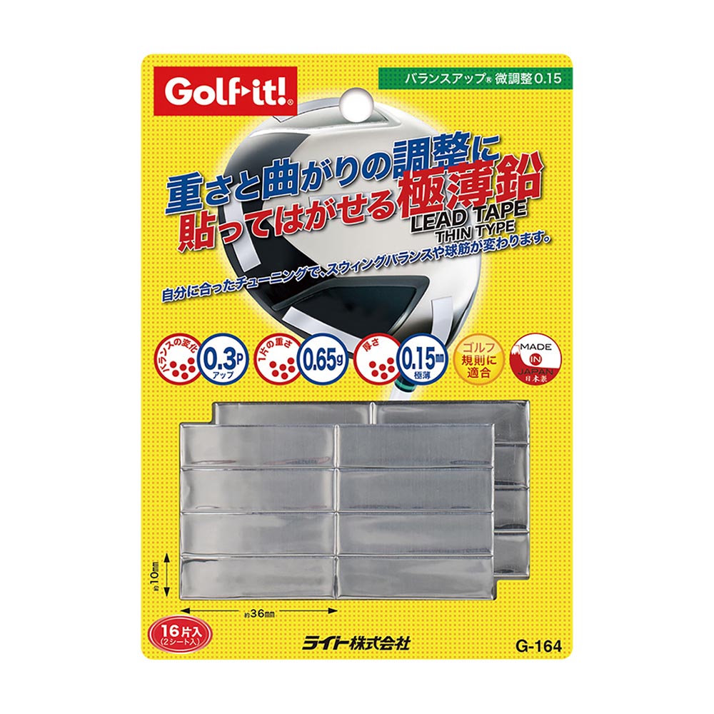 ライト（LITE） バランスアップ 微調整 0．15 G-164