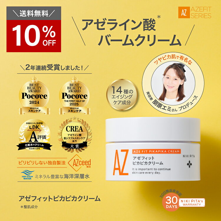 【10％OFF＆送料無料】アゼライン酸 