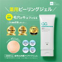 【送料無料】薬用ピーリングジェル 医師監修 薬用GG角質クリアケアジェル グリシルグリシン 毛穴 角栓 黒ずみ 赤み 赤ら顔 ニキビ跡 しみ くすみ 代謝 ターンオーバー 濡れたままOK 角質ケア 古い角質 老廃物 除去 洗顔ジェル つるつる ぽろぽろ ピール 殺菌