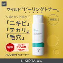【送料無料】大幅価格改定 ニキピタ AC リセットウォーター(ふき取り化粧水)|キャンペーン対象商品