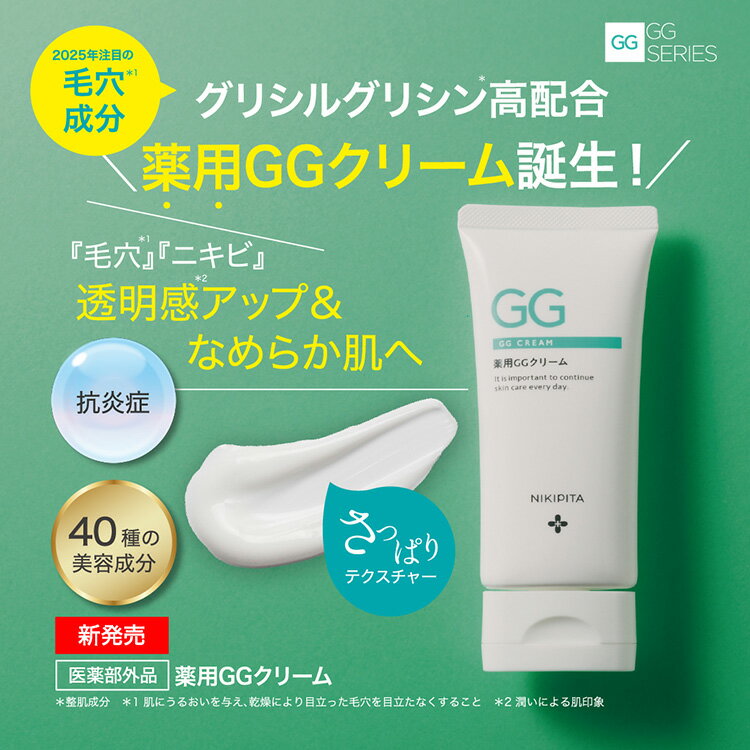 新発売9/17【送料無料】GGシリーズ　薬用GGクリーム ニキビ、吹き出物、角質、毛穴、酵素洗顔、グリチ..
