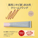 【送料無料】大幅価格改定 ニキピタ AC 薬用トリプルCCクリーム
