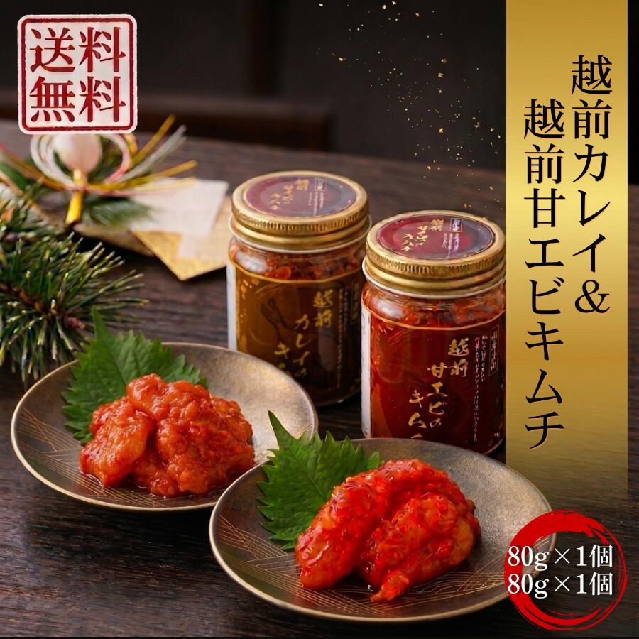 越前甘エビキムチと越前カレイキムチのセットは、福井県産の新鮮な海鮮を使用した逸品です。国産の素材を活かし、伝統の味わいを大切にしたこのキムチは、旨辛の風味が特徴です。甘エビのむき身とカレイの絶妙な組み合わせが、食卓を豊かに彩ります。おつまみやご飯のお供として、さまざまなシーンで活躍する万能な一品です。海鮮の旨味とキムチの辛味が絶妙に調和し、食欲をそそります。 商品説明 名称 越前甘エビのキムチ 原材料名 甘エビ（福井県産）、唐辛子（中国産）、コチュジャン（国内製造）、ニンニク、水飴、砂糖、調理酒、食塩、生姜、りんご、鰹節エキス、ごま油、エビパウダー、ごま、昆布/調味料（アミノ酸）、酸味料、（一部にりんご、ごま、えび、大豆を含む） 原料原産地 福井県産（甘エビ） 内容量（1個当たり） 80g 賞味期限 別途商品ラベル記載 加熱調理の有無 解凍後そのままお召し上がり下さい。 保存方法 要冷凍（－18℃以下で保存してください） 製造者 株式会社福丸フーズ 福井県丹南郡越前町高佐20-4-1 お召し上がり方 ※冷蔵庫で半日ほど解凍してお召し上がりください。 ※解凍後は冷蔵庫で保管して下さい。 ※解凍後はお早めにお召し上がりください。 備考 クール(冷凍)便でのお届けとなります。 商品説明 名称 越前カレイのキムチ 原材料名 赤カレイ(福井県産)、唐辛子(中国産)、コチュジャン(国内製造)、ニンニク、水飴、砂糖、調理酒、食塩、生姜、リンゴ、鰹節エキス、ゴマ油、エビパウダー、ゴマ、昆布/調味料(アミノ酸)、酸味料、(一部にリンゴ、ゴマ、エビ、大豆を含む） 原料原産地 福井県産（赤カレイ） 内容量（1個当たり） 80g 賞味期限 別途商品ラベル記載 加熱調理の有無 解凍後そのままお召し上がり下さい。 保存方法 要冷凍（－18℃以下で保存してください） 製造者 株式会社福丸フーズ 福井県丹南郡越前町高佐20-4-1 お召し上がり方 ※冷蔵庫で半日ほど解凍してお召し上がりください。 ※解凍後は冷蔵庫で保管して下さい。 ※解凍後はお早めにお召し上がりください。 備考 クール(冷凍)便でのお届けとなります。越前甘エビキムチと越前カレイキムチのセットは、福井県産の新鮮な海鮮を使用した逸品です。国産の素材を活かし、伝統の味わいを大切にしたこのキムチは、旨辛の風味が特徴です。甘エビのむき身とカレイの絶妙な組み合わせが、食卓を豊かに彩ります。おつまみやご飯のお供として、さまざまなシーンで活躍する万能な一品です。海鮮の旨味とキムチの辛味が絶妙に調和し、食欲をそそります。 商品説明 名称 越前甘エビのキムチ 原材料名 甘エビ（福井県産）、唐辛子（中国産）、コチュジャン（国内製造）、ニンニク、水飴、砂糖、調理酒、食塩、生姜、りんご、鰹節エキス、ごま油、エビパウダー、ごま、昆布/調味料（アミノ酸）、酸味料、（一部にりんご、ごま、えび、大豆を含む） 原料原産地 福井県産（甘エビ） 内容量（1個当たり） 80g 賞味期限 別途商品ラベル記載 加熱調理の有無 解凍後そのままお召し上がり下さい。 保存方法 要冷凍（－18℃以下で保存してください） 製造者 株式会社福丸フーズ 福井県丹南郡越前町高佐20-4-1 お召し上がり方 ※冷蔵庫で半日ほど解凍してお召し上がりください。 ※解凍後は冷蔵庫で保管して下さい。 ※解凍後はお早めにお召し上がりください。 備考 クール(冷凍)便でのお届けとなります。 商品説明 名称 越前カレイのキムチ 原材料名 赤カレイ(福井県産)、唐辛子(中国産)、コチュジャン(国内製造)、ニンニク、水飴、砂糖、調理酒、食塩、生姜、リンゴ、鰹節エキス、ゴマ油、エビパウダー、ゴマ、昆布/調味料(アミノ酸)、酸味料、(一部にリンゴ、ゴマ、エビ、大豆を含む） 原料原産地 福井県産（赤カレイ） 内容量（1個当たり） 80g 賞味期限 別途商品ラベル記載 加熱調理の有無 解凍後そのままお召し上がり下さい。 保存方法 要冷凍（－18℃以下で保存してください） 製造者 株式会社福丸フーズ 福井県丹南郡越前町高佐20-4-1 お召し上がり方 ※冷蔵庫で半日ほど解凍してお召し上がりください。 ※解凍後は冷蔵庫で保管して下さい。 ※解凍後はお早めにお召し上がりください。 備考 クール(冷凍)便でのお届けとなります。