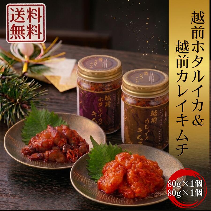 越前ホタルイカキムチと越前カレイキムチのセットは、福井県産の新鮮な海鮮を使用した逸品です。国産の素材を活かし、伝統の味を大切にしたこのキムチは、旨辛の風味が特徴です。ホタルイカのむき身とカレイが絶妙に調和し、キムチ鍋やおつまみ、ご飯のお供として万能に活躍します。2種類の味わいを楽しめるこのセットは、食卓を豊かに彩ります。 商品説明 名称 越前ホタルイカのキムチ 原材料名 ホタルイカ(福井県産)、唐辛子(中国産)、コチュジャン(国内製造)、ニンニク、水飴、砂糖、調理酒、食塩、生姜、リンゴ、鰹節エキス、ゴマ油、エビパウダー、ゴマ、昆布/調味料(アミノ酸)、酸味料、(一部にリンゴ、ゴマ、エビ、大豆を含む） 原料原産地 福井県産（ホタルイカ） 内容量（1個当たり） 80g 賞味期限 別途商品ラベル記載 加熱調理の有無 解凍後そのままお召し上がり下さい。 保存方法 要冷凍（－18℃以下で保存してください） 製造者 株式会社福丸フーズ 福井県丹南郡越前町高佐20-4-1 お召し上がり方 ※冷蔵庫で半日ほど解凍してお召し上がりください。 ※解凍後は冷蔵庫で保管して下さい。 ※解凍後はお早めにお召し上がりください。 備考 クール(冷凍)便でのお届けとなります。 商品説明 名称 越前カレイのキムチ 原材料名 赤カレイ(福井県産)、唐辛子(中国産)、コチュジャン(国内製造)、ニンニク、水飴、砂糖、調理酒、食塩、生姜、リンゴ、鰹節エキス、ゴマ油、エビパウダー、ゴマ、昆布/調味料(アミノ酸)、酸味料、(一部にリンゴ、ゴマ、エビ、大豆を含む） 原料原産地 福井県産（赤カレイ） 内容量（1個当たり） 80g 賞味期限 別途商品ラベル記載 加熱調理の有無 解凍後そのままお召し上がり下さい。 保存方法 要冷凍（－18℃以下で保存してください） 製造者 株式会社福丸フーズ 福井県丹南郡越前町高佐20-4-1 お召し上がり方 ※冷蔵庫で半日ほど解凍してお召し上がりください。 ※解凍後は冷蔵庫で保管して下さい。 ※解凍後はお早めにお召し上がりください。 備考 クール(冷凍)便でのお届けとなります。越前ホタルイカキムチと越前カレイキムチのセットは、福井県産の新鮮な海鮮を使用した逸品です。国産の素材を活かし、伝統の味を大切にしたこのキムチは、旨辛の風味が特徴です。ホタルイカのむき身とカレイが絶妙に調和し、キムチ鍋やおつまみ、ご飯のお供として万能に活躍します。2種類の味わいを楽しめるこのセットは、食卓を豊かに彩ります。 商品説明 名称 越前ホタルイカのキムチ 原材料名 ホタルイカ(福井県産)、唐辛子(中国産)、コチュジャン(国内製造)、ニンニク、水飴、砂糖、調理酒、食塩、生姜、リンゴ、鰹節エキス、ゴマ油、エビパウダー、ゴマ、昆布/調味料(アミノ酸)、酸味料、(一部にリンゴ、ゴマ、エビ、大豆を含む） 原料原産地 福井県産（ホタルイカ） 内容量（1個当たり） 80g 賞味期限 別途商品ラベル記載 加熱調理の有無 解凍後そのままお召し上がり下さい。 保存方法 要冷凍（－18℃以下で保存してください） 製造者 株式会社福丸フーズ 福井県丹南郡越前町高佐20-4-1 お召し上がり方 ※冷蔵庫で半日ほど解凍してお召し上がりください。 ※解凍後は冷蔵庫で保管して下さい。 ※解凍後はお早めにお召し上がりください。 備考 クール(冷凍)便でのお届けとなります。 商品説明 名称 越前カレイのキムチ 原材料名 赤カレイ(福井県産)、唐辛子(中国産)、コチュジャン(国内製造)、ニンニク、水飴、砂糖、調理酒、食塩、生姜、リンゴ、鰹節エキス、ゴマ油、エビパウダー、ゴマ、昆布/調味料(アミノ酸)、酸味料、(一部にリンゴ、ゴマ、エビ、大豆を含む） 原料原産地 福井県産（赤カレイ） 内容量（1個当たり） 80g 賞味期限 別途商品ラベル記載 加熱調理の有無 解凍後そのままお召し上がり下さい。 保存方法 要冷凍（－18℃以下で保存してください） 製造者 株式会社福丸フーズ 福井県丹南郡越前町高佐20-4-1 お召し上がり方 ※冷蔵庫で半日ほど解凍してお召し上がりください。 ※解凍後は冷蔵庫で保管して下さい。 ※解凍後はお早めにお召し上がりください。 備考 クール(冷凍)便でのお届けとなります。