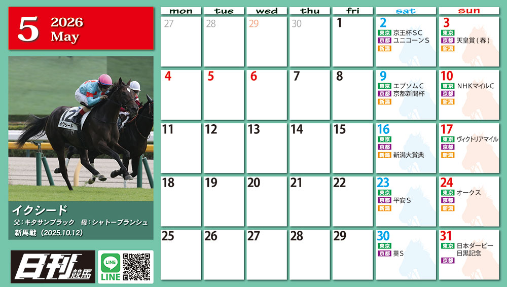 2026日刊競馬卓上カレンダー(ケースなし)