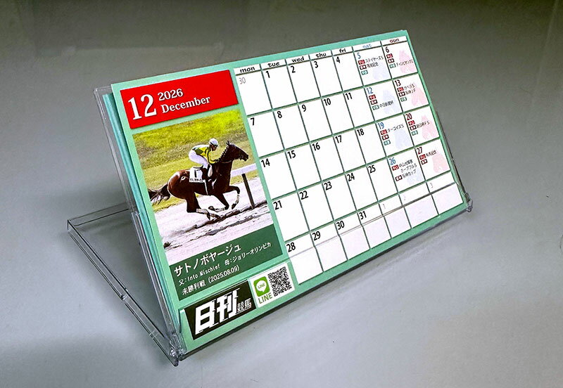 2026日刊競馬卓上カレンダー(ケースあり)