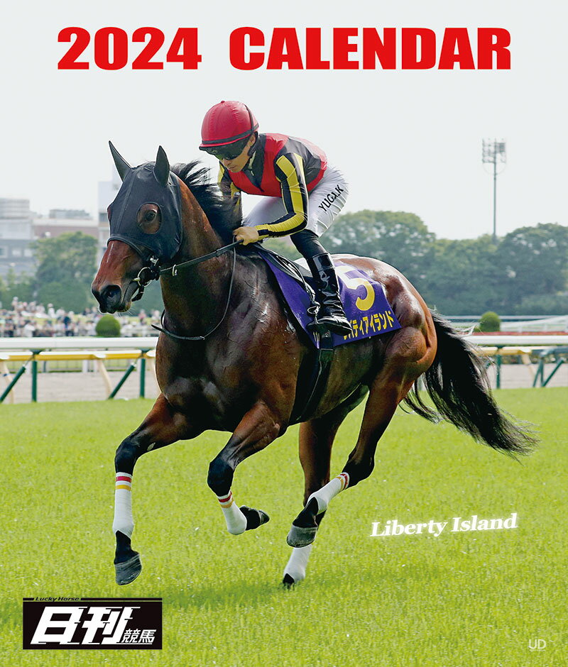 2024日刊競馬カレンダー（壁掛けタイプ）