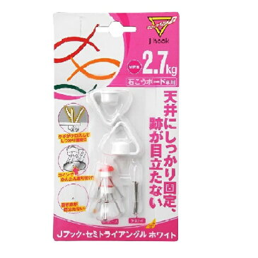 【メーカー直販】天井用 石膏ボード フック マジッククロス8 Jフック・セミトライアングル白 耐荷重2.7kg 壁穴小さい 壁掛け インテリア 賃貸 壁紙【日軽産業】