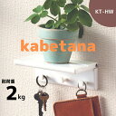 【送料無料】 kabetana 壁 棚 飾り棚 小棚 オシャレ インテリア ディスプレイ 石膏ボード 簡単 折りたたみ 賃貸 抜き穴目立たない 玄関 洗面所 寝...