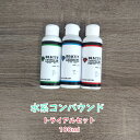 【100ml トライアルセット】DIACUT 水