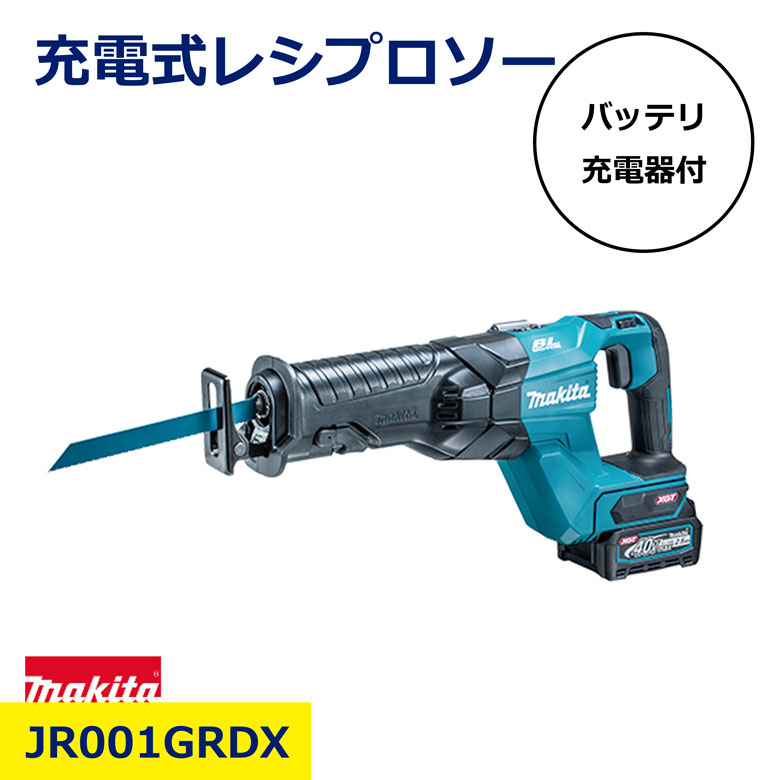 【製品情報】マキタ 充電式レシプロソー JR001GRDX（バッテリー・充電器付）【特長】◎高負荷作業に耐えるタフ構造◎防じん・防水保護等級IP56◎クラス最軽量＋握りやすいスリム形状で長時間の作業にも最適です＼新規お友だち登録で今すぐ使える！／