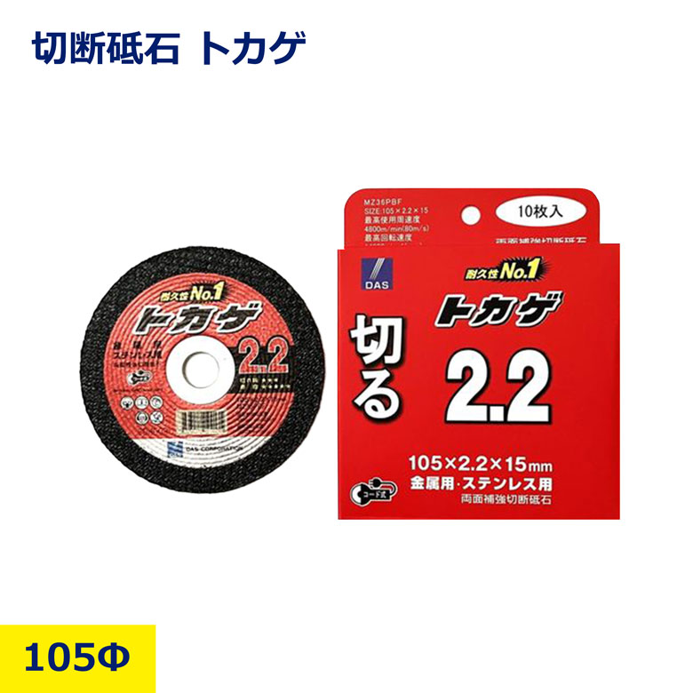 NEWトカゲ 渦巻　切断砥石 105×15mm 10箱（10枚入）+5枚 楽天市場】切断砥石 105 トカゲの通販