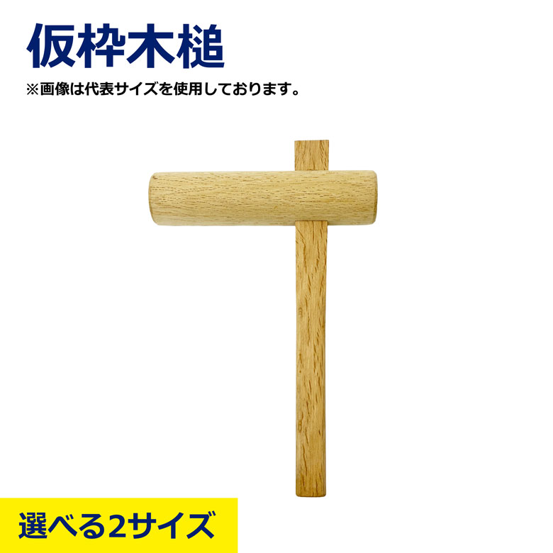楽天市場】型枠木槌の通販