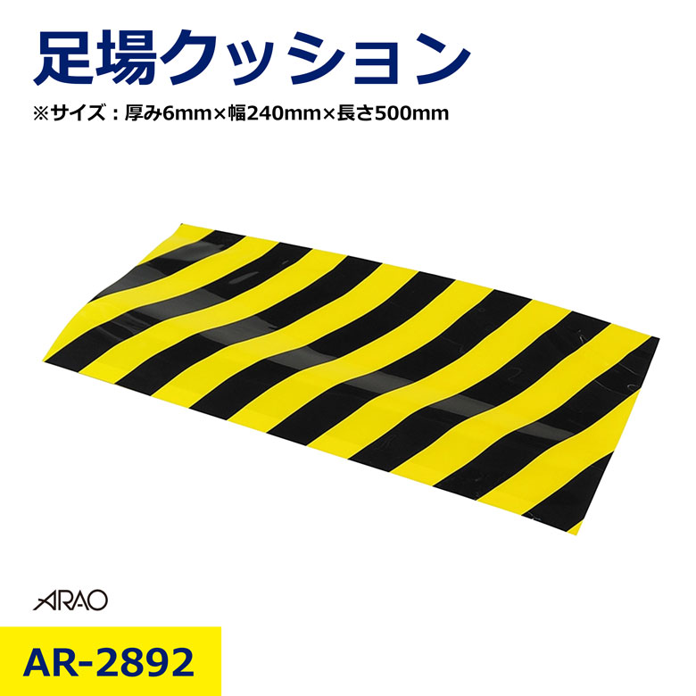 Rakuten - アラオ 足場クッション AR-2892 緩衝材 保護カバー 安全対策 足場資材 建設 現場 クッションカバー 支柱 保護 衝撃吸収 配管 ガード 工事用品 養生用品 仮設資材 作業安全 現場保護 6t 240w 500L AR2892 日建 nikken