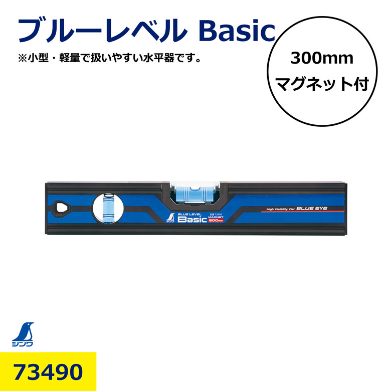 樂天商城 - ブルーレベル Basic 300mm マグネット付 73490 水平器 シンワ 高精度 水準器 長尺タイプ 建築 土木 現場用 内装 外装 施工 基準出し 強力マグネット 使いやすい 測定工具 DIY プロ用 工事用品 日建 ニッケン nikken