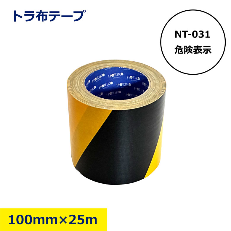 ホリコー トラテープ 幅100×長さ25m 注意喚起 危険 禁止 警告 標示 区画割り 建築 建設 手で切れる NT-031 トラ ガムテープ 危険表示 注意喚...