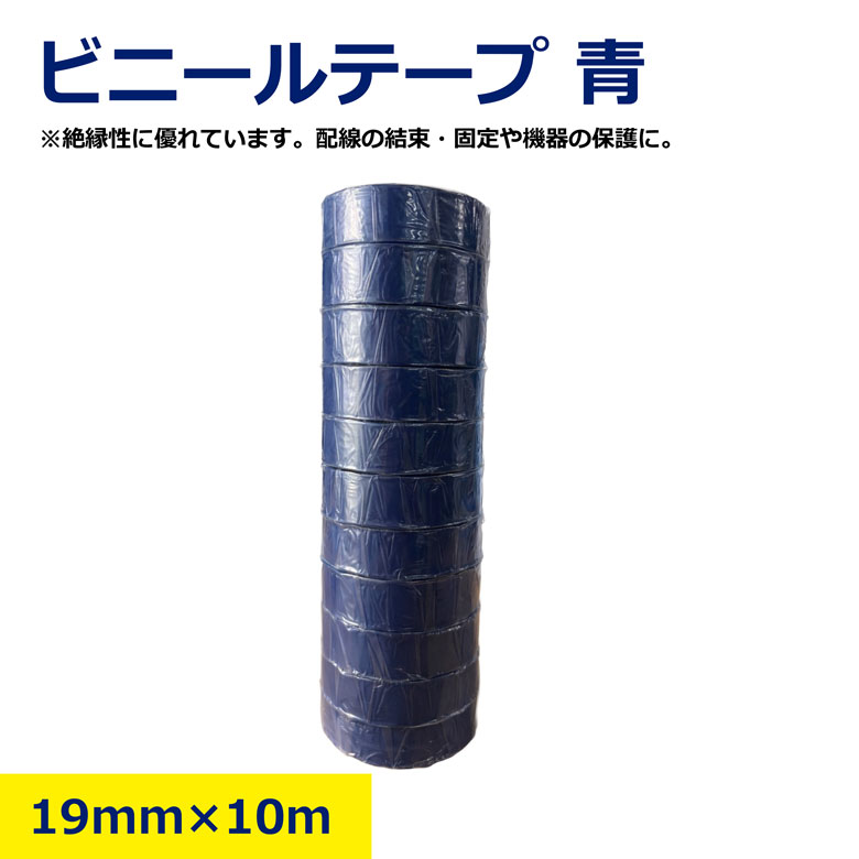 【製品サイズ】厚さ0.2mm×幅19mm×長さ10M 【販売単位】10・200巻セット 【用途】電気絶縁処理・結束・封かん・識別に