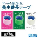 養生テープ ホリコー テープ 番長 養生番長 緑 桃 ピンク 白 yt-301 25mm 定番 透けない 弱粘着 高品質 日本製 手切れ フラットヤーン 静電気 1巻 日建 ニッケン nikken