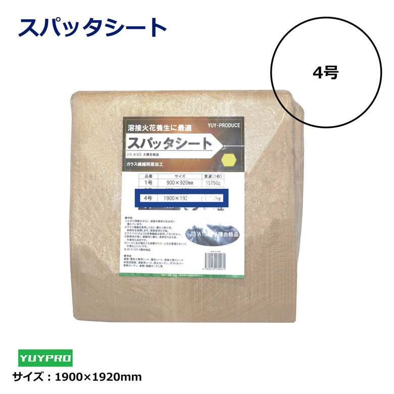 Rakuten - スパッターシート 4号 1.9×1.92 建築 建設 工事現場用 断熱 溶断 養生 シート 現場用 工事用 建築資材 作業用品 業務用 建設現場 プロ用 作業現場 日建 ニッケン nikken