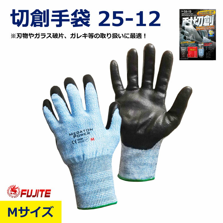 【メーカー】富士手袋工業 【サイズ】M 【材質】 手袋：高性能ポリエチレン・グラスファイバー・ポリエステル 拳：ニトリルコート 【仕様】 ・耐摩耗レベル4 ・耐引裂レベル4 ・耐突刺レベル3 ・EN ISO 耐切創レベルC 【用途】 刃物やガラス破片、ガレキ等の取り扱いに最適です＼新規お友だち登録で今すぐ使える！／