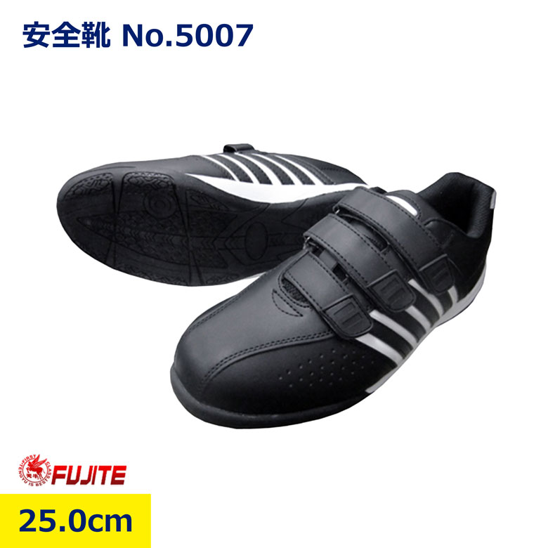 25.0cm 安全靴 鉄芯入 靴 5007 ブラック No.5007 25cm 25センチ マジックテープ 業者用 鉄 芯 安全 PVC..