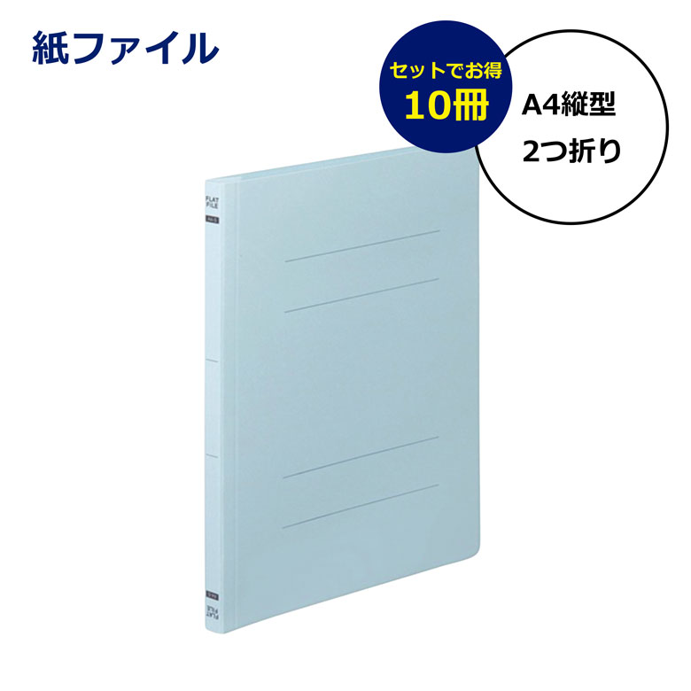 Rakuten - 紙ファイル 10枚 A4縦 事務用品 書類整理 収納 ファイル 資料保管 エコタイプ 環境対応 リサイクル 紙製 ファイリング 学校 オフィス ビジネス 書類管理 現場用 会議 打合せ 日本製 日建 ニッケン nikken