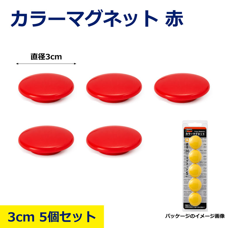 楽天市場】磁石 赤の通販