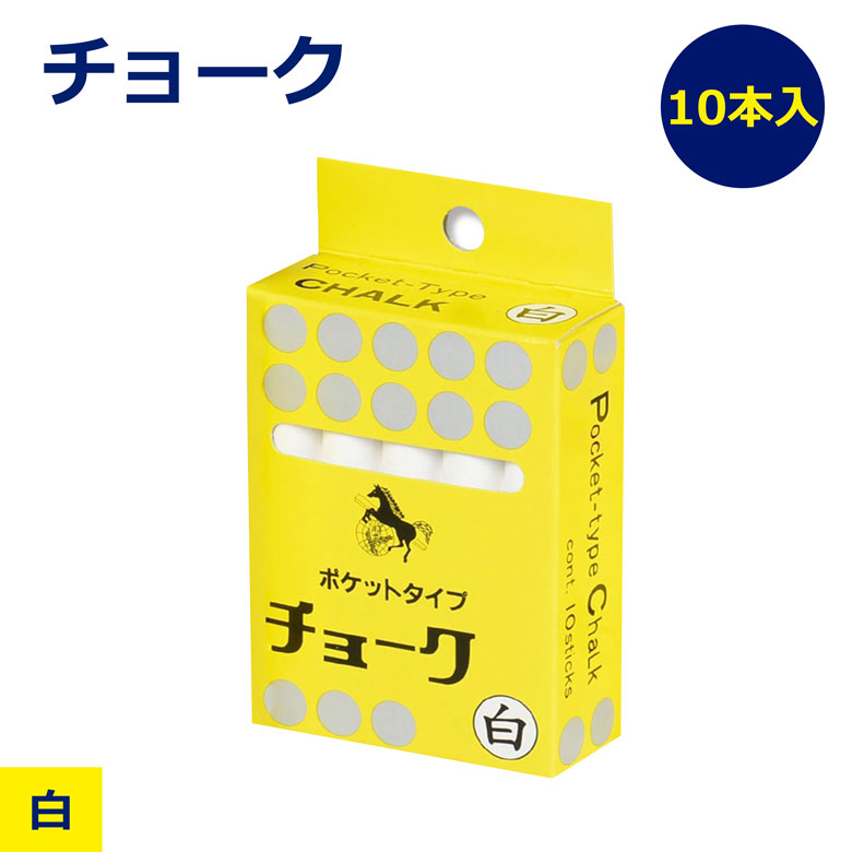 【カラー】白 【本体サイズ】11～12Φ×80mm 【仕様】焼石膏 【販売単位】10本入 【用途】 黒板や、木、石、鉄、コンクリートなどへの筆記に。