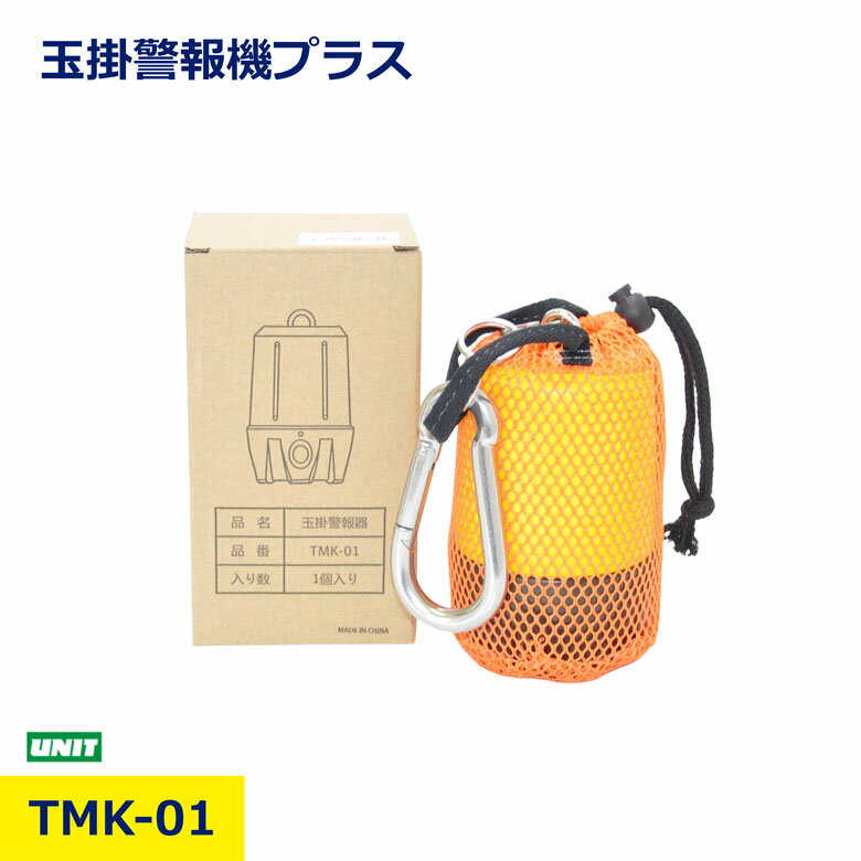 玉掛警報器 プラス ユニット UNIT ユニット 玉掛警報器プラス TMK-02 クレーン警報器 荷吊りアラーム ..
