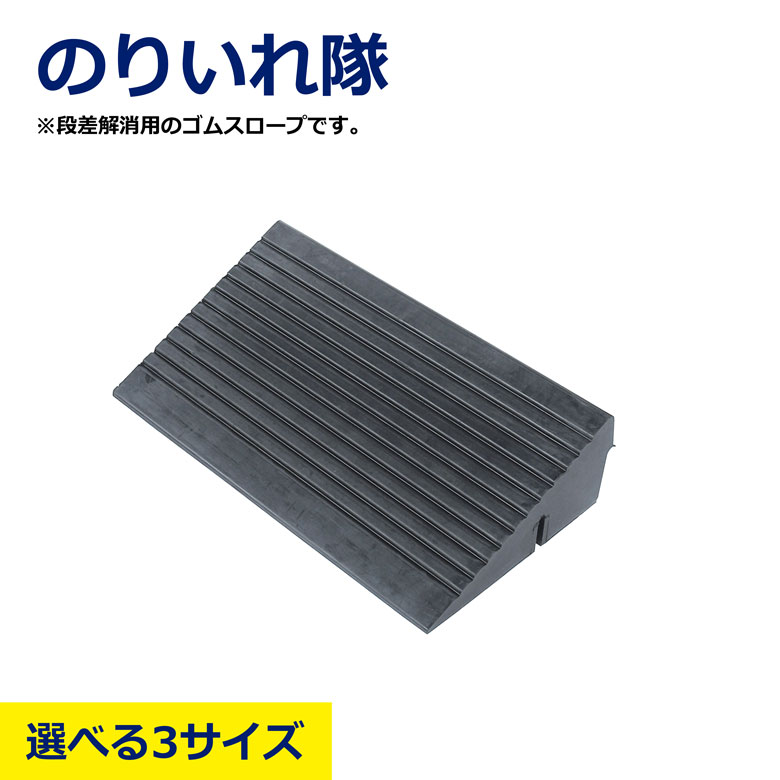 スロープ 段差プレート 工場 駐車場 縁石 段差スロープ 滑り止め