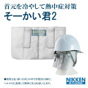 そーかい君2 建設 建築資材 作業用品 業務用 建設現場 プロ用 作業現場 日建 ニッケン nikken